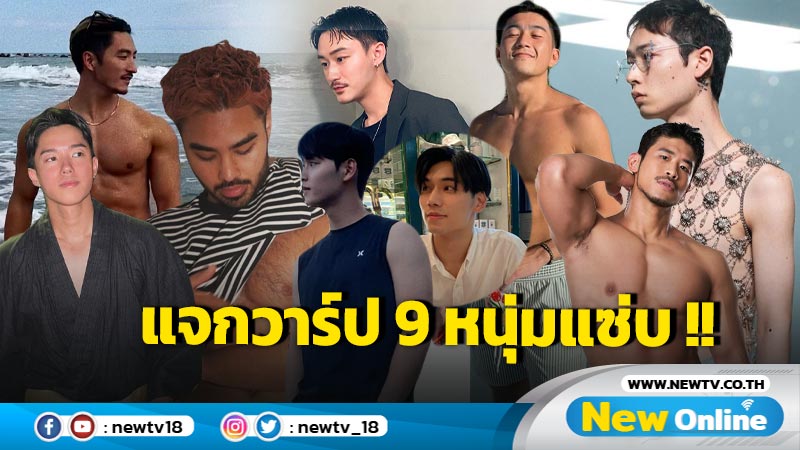 ใจฟูฝุดๆ กับไอจี 9 หนุ่มสุดฮอตเสิร์ฟความฟินใน "The Boyfriend" จาก Netflix ไปฟอลโลว์กันเลย !! 