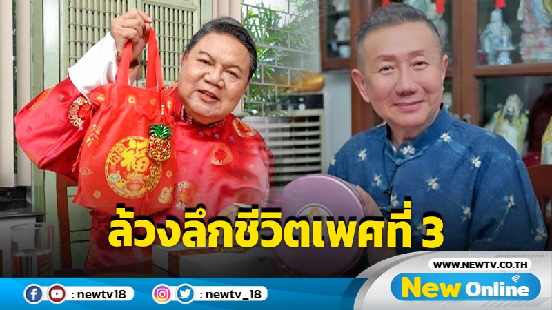 บุกบ้าน “อาจารย์วิโรจน์” กูรูเรื่องจีน ย้อนชีวิต LGBTQ+ ใน “ยิ่งสุขสโมสร”