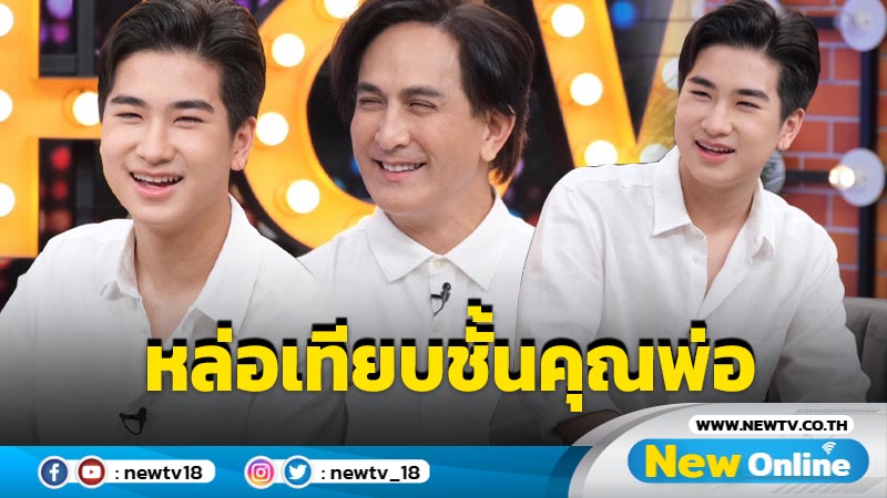 ไม่ชอบผู้หญิงกินเหล้า !! “พีท - โรเตอร์" ตั้งเป้าลูกชายเป็นนักแข่งอาชีพที่ยุโรปตอนอายุ 17 เผยสเปกสาวในดวงใจ