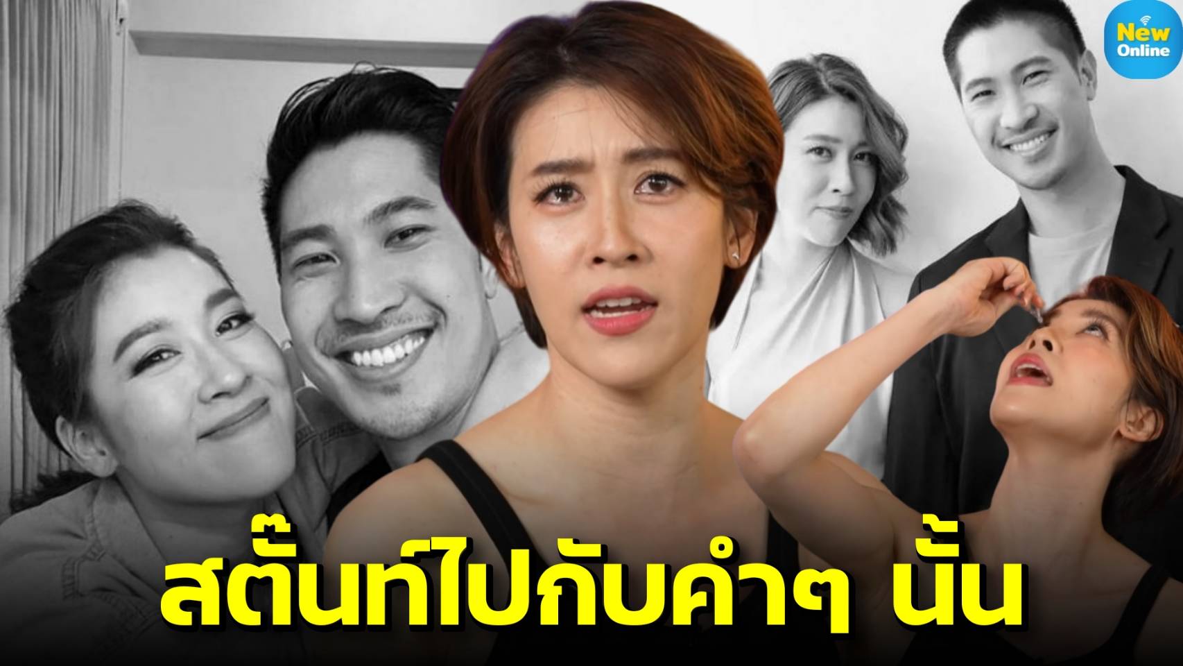 รักครั้งนี้...จบลงด้วยมิตรภาพ "เชียร์ ฑิฆัมพร" เปิดปากครั้งแรก