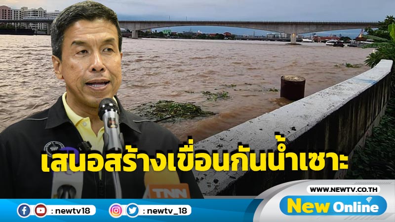 "ชัชชาติ"จ่อเสนอรัฐบาลสร้างเขื่อนป้องกันน้ำเซาะหาดบางขุนเทียน (มีคลิป)