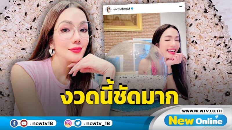 “อ๋อม สกาวใจ” เปิดแล้วเลขเด็ด “น้องกระดิ่ง” งวดนี้มาแบบชัดมาก !