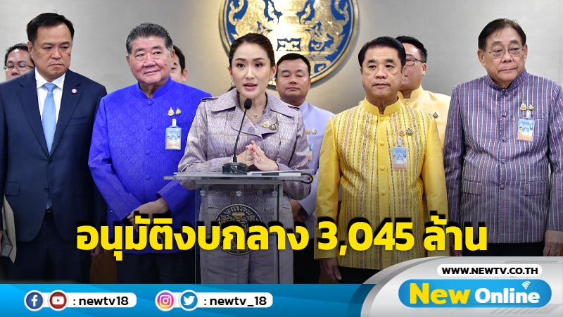 ​นายกฯ เผย ครม.อนุมัติงบกลาง 3,045 ล้านช่วยน้ำท่วม