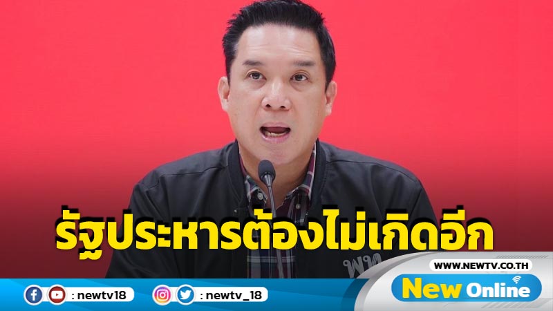 "ดนุพร"ชี้รัฐประหารต้องไม่เกิดขึ้นอีก 