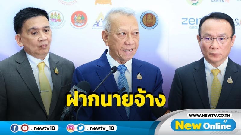 "พิพัฒน์" เรียกร้องนายจ้างเห็นใจลูกจ้างขึ้นค่าแรง 400 