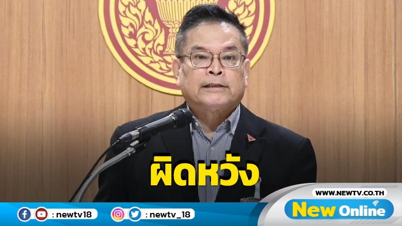 "จุลพงศ์" ผิดหวังนโยบายต่างประเทศ  