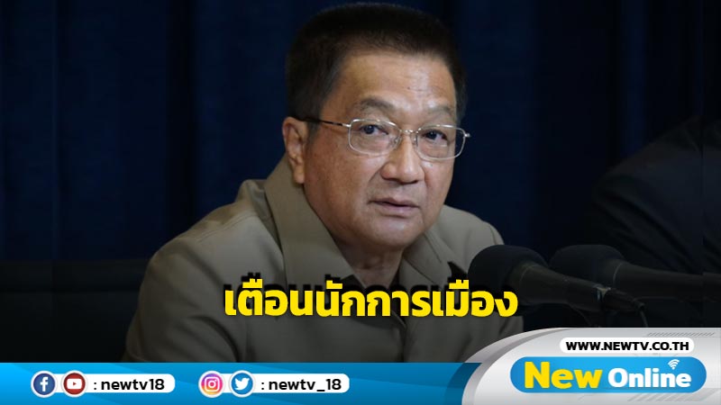  "ชาญชัย"โพสต์คลิป  "พุทธทาส" เตือนนักการเมืองเรียนรู้ก่อนแก้ รธน.