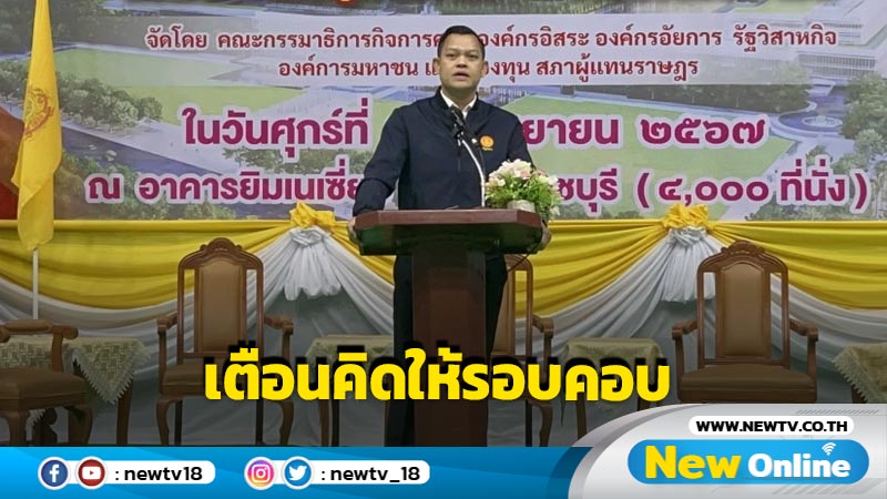  "ธนกร"สะกิดรัฐสภาคิดให้รอบคอบแก้ รธน.ปมจริยธรรมซื่อสัตย์สุจริต 