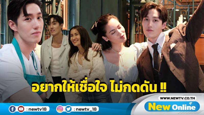 เจาะลึกประเด็นดราม่าละคร "โลกหมุนรอบเธอ" และมุมมองของ "ต่อ ธนภพ"