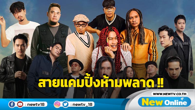 "ตูน Bodyslam" ชวนแฟนเพลงเจอกันใน Music Fest Rock On Camp ครั้งที่ 7 สุดยอดมิวสิคเฟสต์ในตำนาน