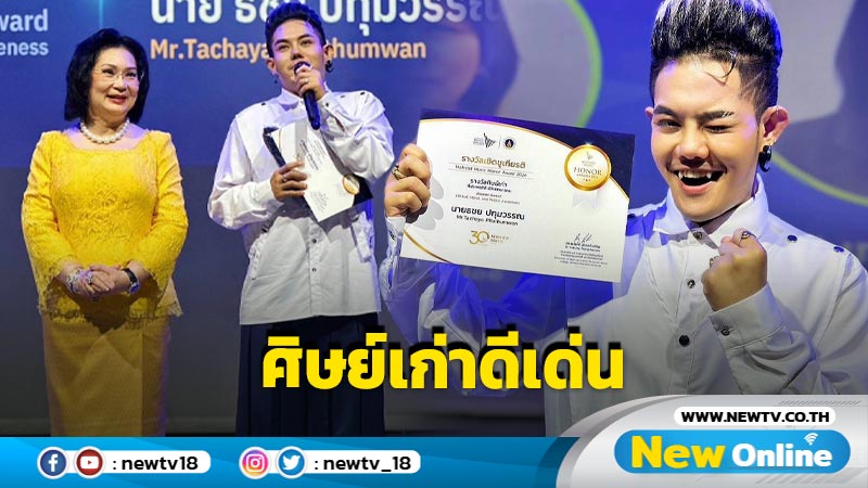  "เก่ง ธชย" ปลื้ม คว้ารางวัลศิษย์เก่าดีเด่น วิทยาลัยดุริยางคศิลป์ มหาวิทยาลัยมหิดล