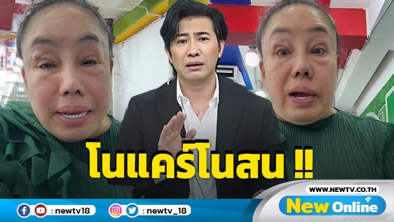 "หนุ่ม กรรชัย" โต้กลับ "ลีน่า จัง" ลั่น ไม่ให้ค่า!! หลังเจอด่าในไลฟ์สด