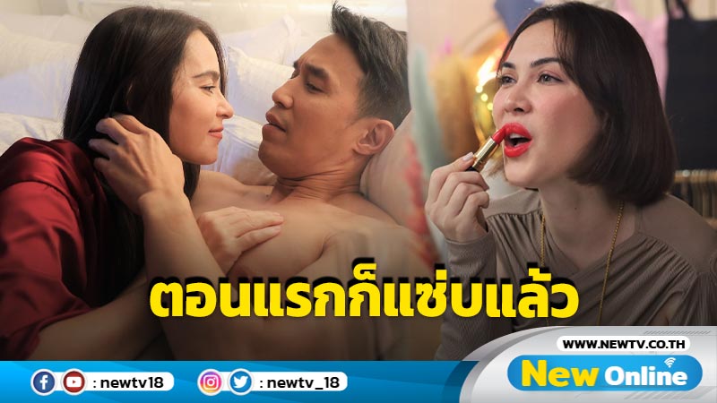 หวานรักต้องห้าม อีพี1 วันจันทร์ที่ 7 ตุลาคม เวลา 20.30 น.ช่อง 3กด33