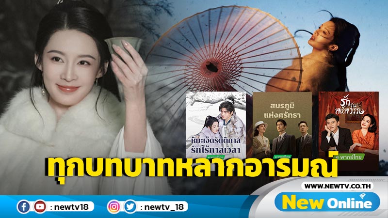 นางเอกเจ้าบทบาท “หลี่ชิ่น” กับ 3 สุดยอดซีรีส์ห้ามพลาดที่โลกต้องจดจำ 