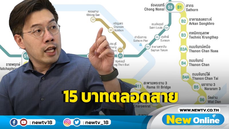    BRT เริ่มเก็บค่าโดยสาร 1 พ.ย. 15 บาทตลอดสาย  