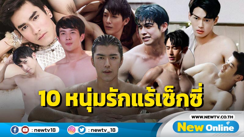 10 หนุ่มรักแร้ละลายหัวใจ เซ็กซี่อะไรขนาดนี้ !! 