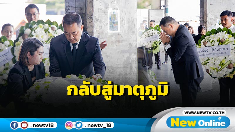 รับร่าง 4 แรงงานไทยเสียชีวิตในอิสราเอลกลับสู่มาตุภูมิ (มีคลิป)