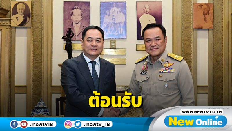 "อนุทิน"ต้อนรับนายกสมาคมมิตรภาพจีนไทย เตรียมฉลองความสัมพันธ์การทูต 50 ปี