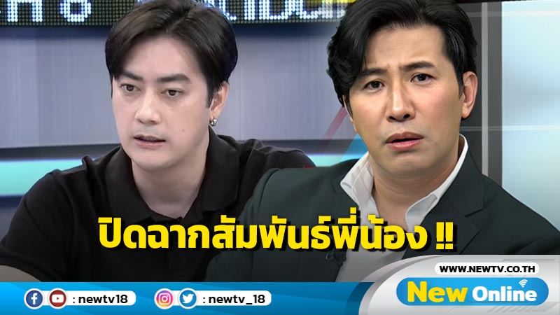 สตั๊นท์หนัก ! "หนุ่ม กรรชัย" ตัดขาด "ฟิล์ม รัฐภูมิ" เมินสัมพันธ์พี่น้องร่วมวงการ เซ่นปมฉาว 20 ล้าน