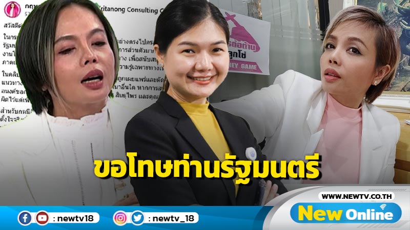 "เจ๊พัช" โพสต์ขอโทษ “รัฐมนตรีน้ำ” ทันควัน ร้อนก้นปรี่ชี้แจง ปมคลิปเสียงหลุด!