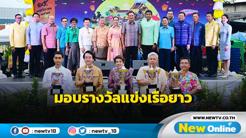  "อนุทิน" มอบรางวัลแข่งเรือยาว  "มนต์เสน่ห์ 4 ภาค ลอยกระทง ณ คลองเปรมประชากร" (มีคลิป)