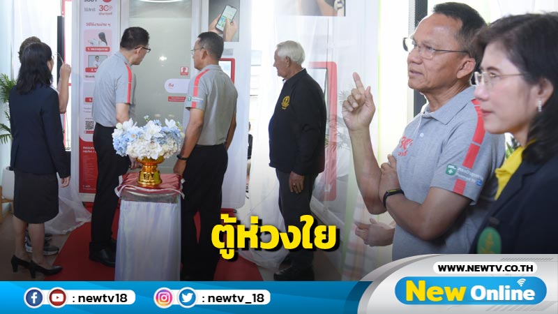  "สมศักดิ์" เปิดบริการ "ตู้ห่วงใย" ยกระดับบริการ 30 บาทรักษาทุกที่  