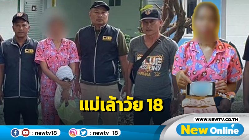  บก.ปคม.รวบแม่เล้าวัย 18 ปีค้ากามเด็กสาว