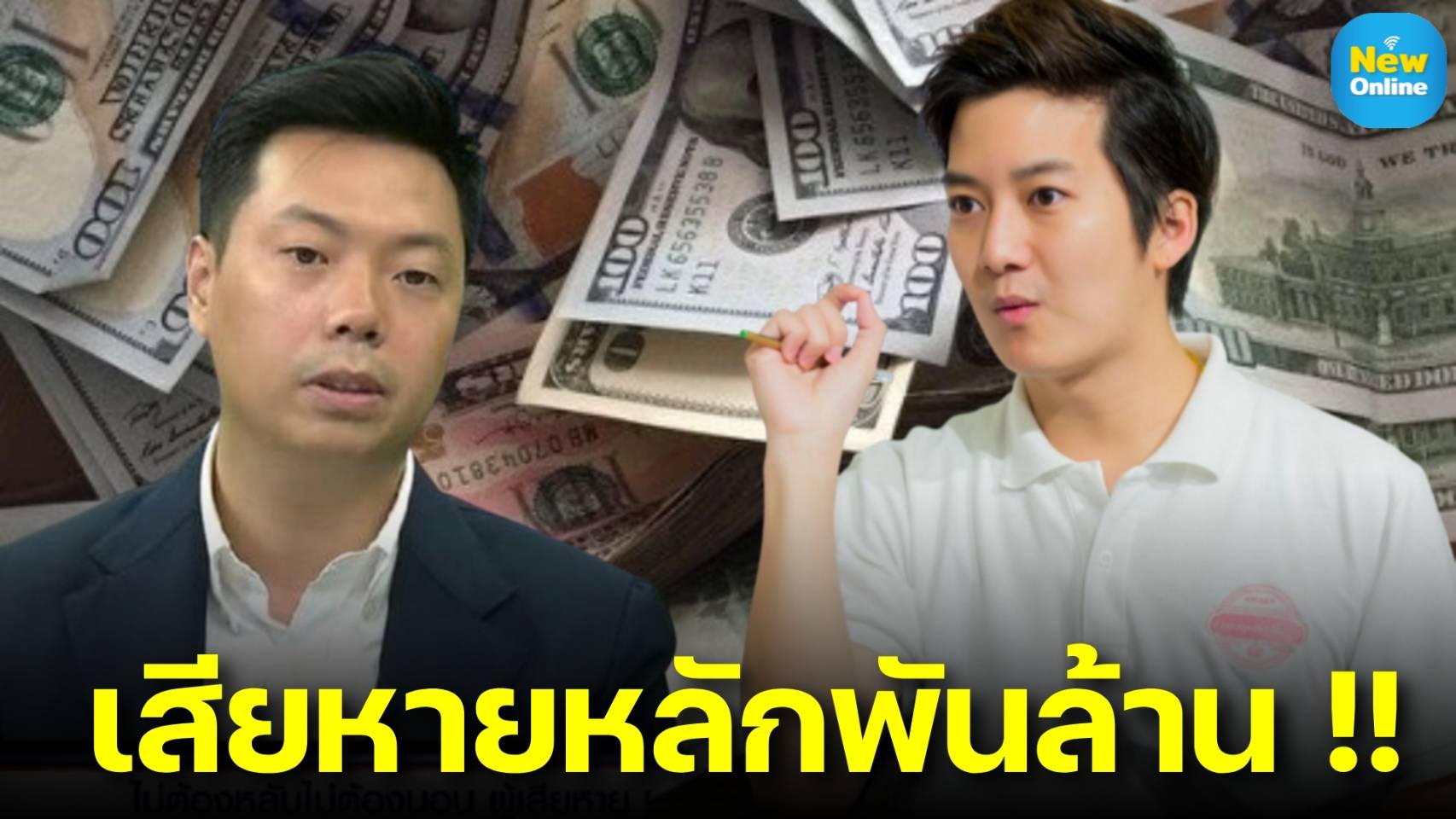 ขนลุกเกรียว !! คดีฉาว 79 ล้านของ "เชน ธนา" เสียหายขยายวงกว้างเกือบพันล้าน