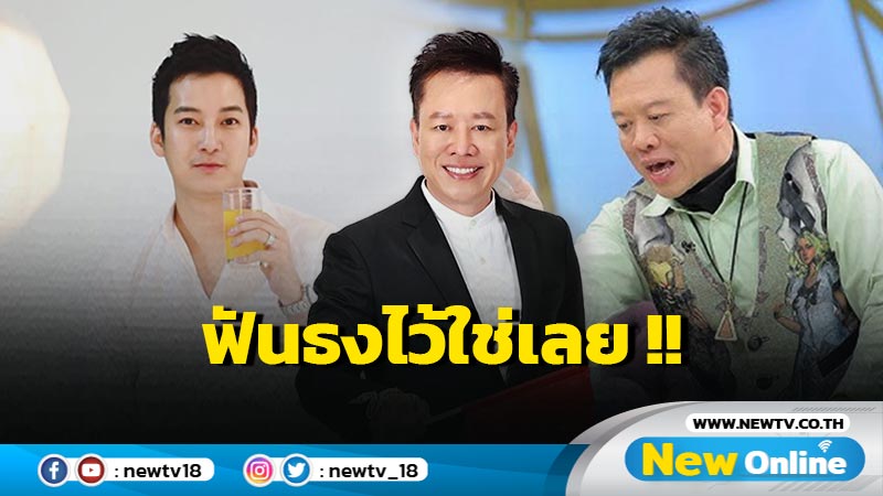 ชาวเน็ตขนลุกเกรียว! "หมอลักษณ์" เคยฟันธงดวง "เชน ธนา" แม่นอย่างกับตาเห็น