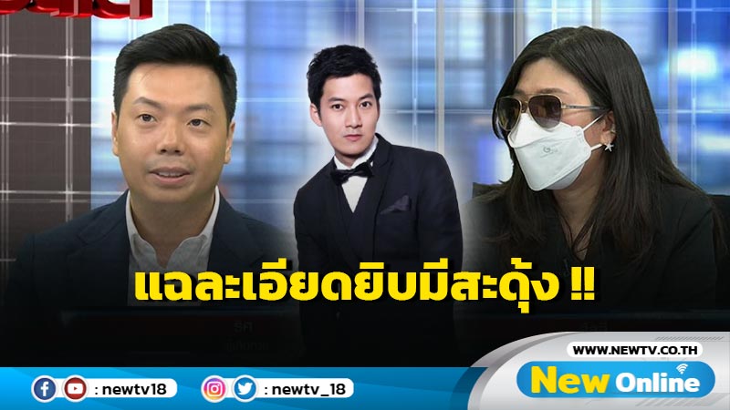 เปิดฉากเดือด! “เชน ธนา” ถูกแฉกลางรายการ ปมโกงเงิน 79 ล้าน – ผู้เสียหายอีกคนโผล่แฉพฤติกรรมสุดช็อก!