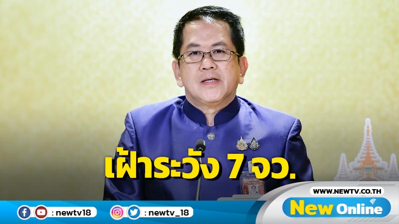 นายกฯ สั่งติดตามพื้นที่เสี่ยงฝนตกหนัก  7  จังหวัดภาคใต้