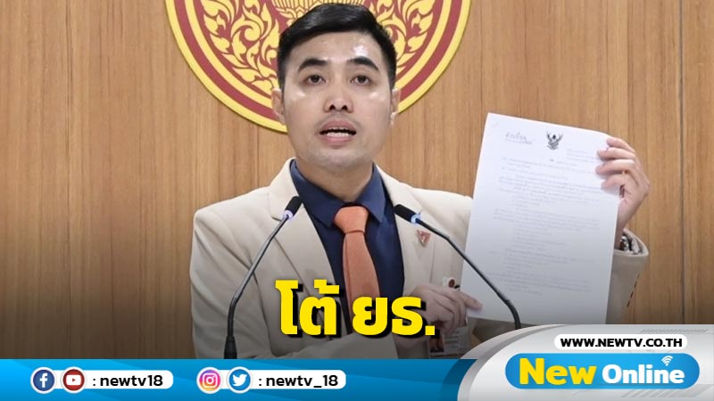 โฆษก กมธ.ความมั่นคงแห่งรัฐโต้เดิอด ยธ. (มีคลิป)