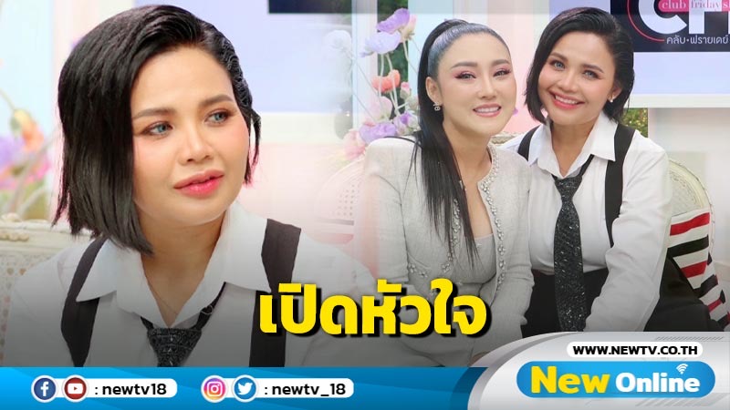 เปิดประสบการณ์ความรักทิ่มแทงใจ "ตั๊กแตน ชลดา -หญิง ธิติกานต์” ยิ่งกว่าหนีเสือปะจระเข้ 