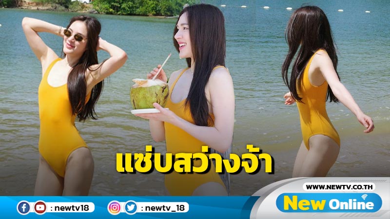 “ปันปัน สุทัตตา” ปาทีเด็ดนุ่งวันพีซอวดแซ่บ โชว์ผิวขาวสว่างจ้าท้าแดด ชวนใจสั่นเวอร์