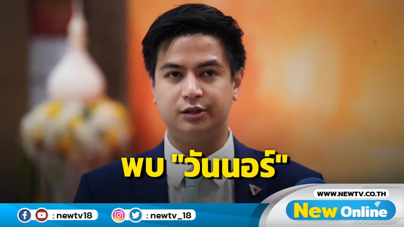    กมธ.การเมืองพบ "วันนอร์"27 พ.ย. ขอบรรจุร่างแก้ รธน.