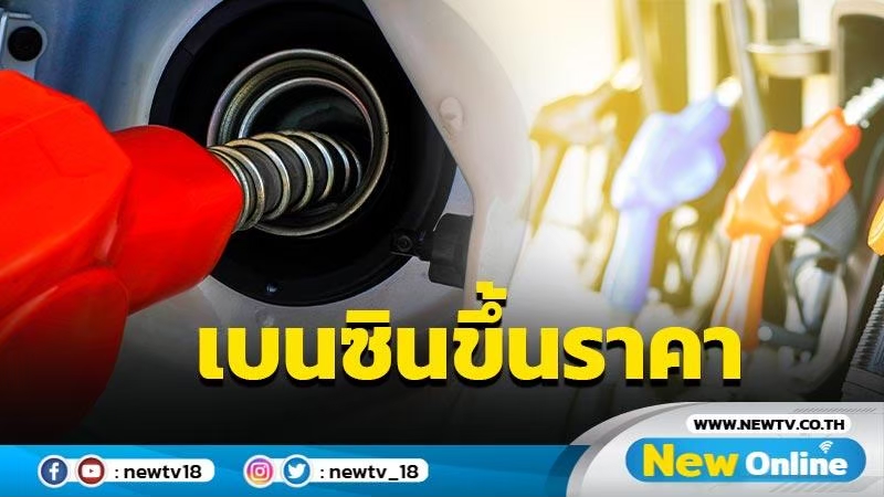 "ปตท.-บางจาก" ขึ้นราคาน้ำมัน 40 สตางค์