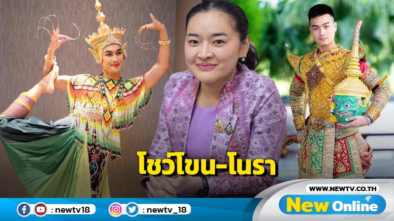 ไทยจัดแสดงโชว์โขน - โนรา  25 - 29 พ.ย. ณ กรุงพนมเปญ 