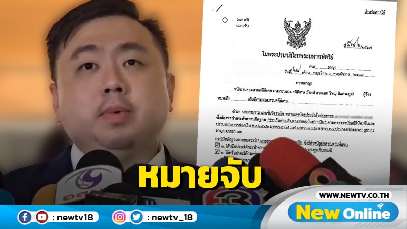 ศาลอนุมัติหมายจับ "สามารถ" ฐานร่วมกันฟอกเงินและสมคบกันฟอกเงิน 