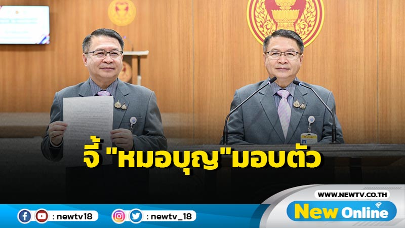 "หมอเปรม" จี้ "หมอบุญ" มอบตัวสู้คดีฉ้อโกง  7,500 ล้าน