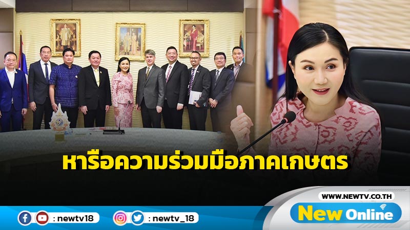 "นฤมล" หารือความร่วมมือภาคเกษตร USABC   