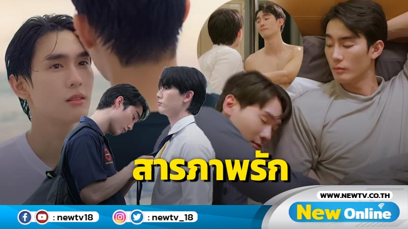 สายรหัสเทวดา EP.6: ใจเต้นแรง เมื่อ “ฟอส” สารภาพรัก “บุ๊ค”