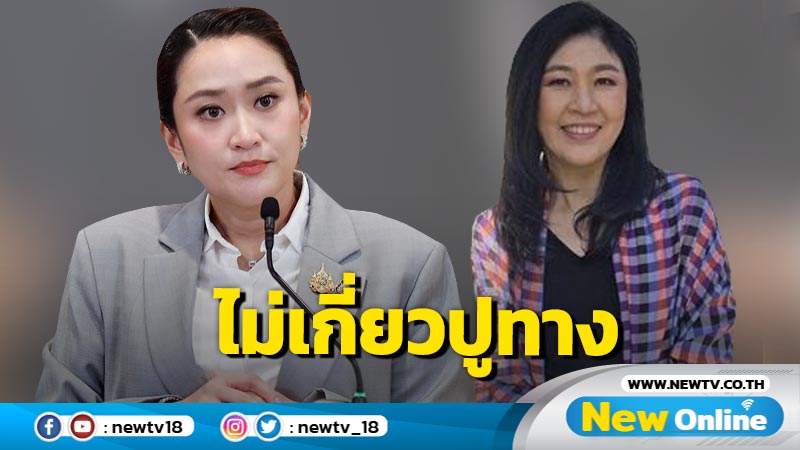 นายกฯ ชี้พักโทษ 