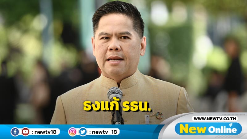 "วราวุธ" ย้ำ ชทพ. ยึดธงแก้ รธน. ตามแบบปี 40 (มีคลิป)