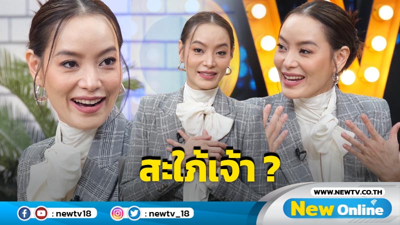 "ออร์แกน ราศี" เล่าอดีตเคยถูกบูลลี่เป็นไม้เสียบผี จนไม่มั่นใจ 