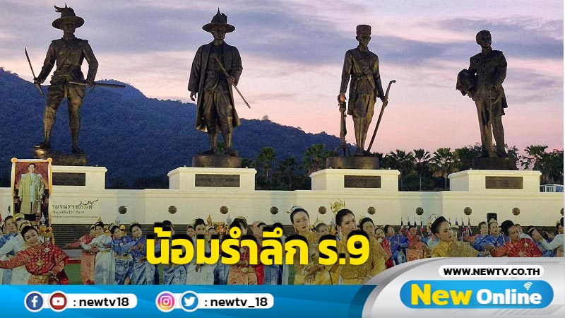 นางรำรำถวาย จุดเทียนน้อมรำลึก ร.9 