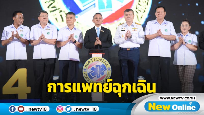 "สมศักดิ์"ชูการแพทย์ฉุกเฉินลดพิการเสียชีวิต  