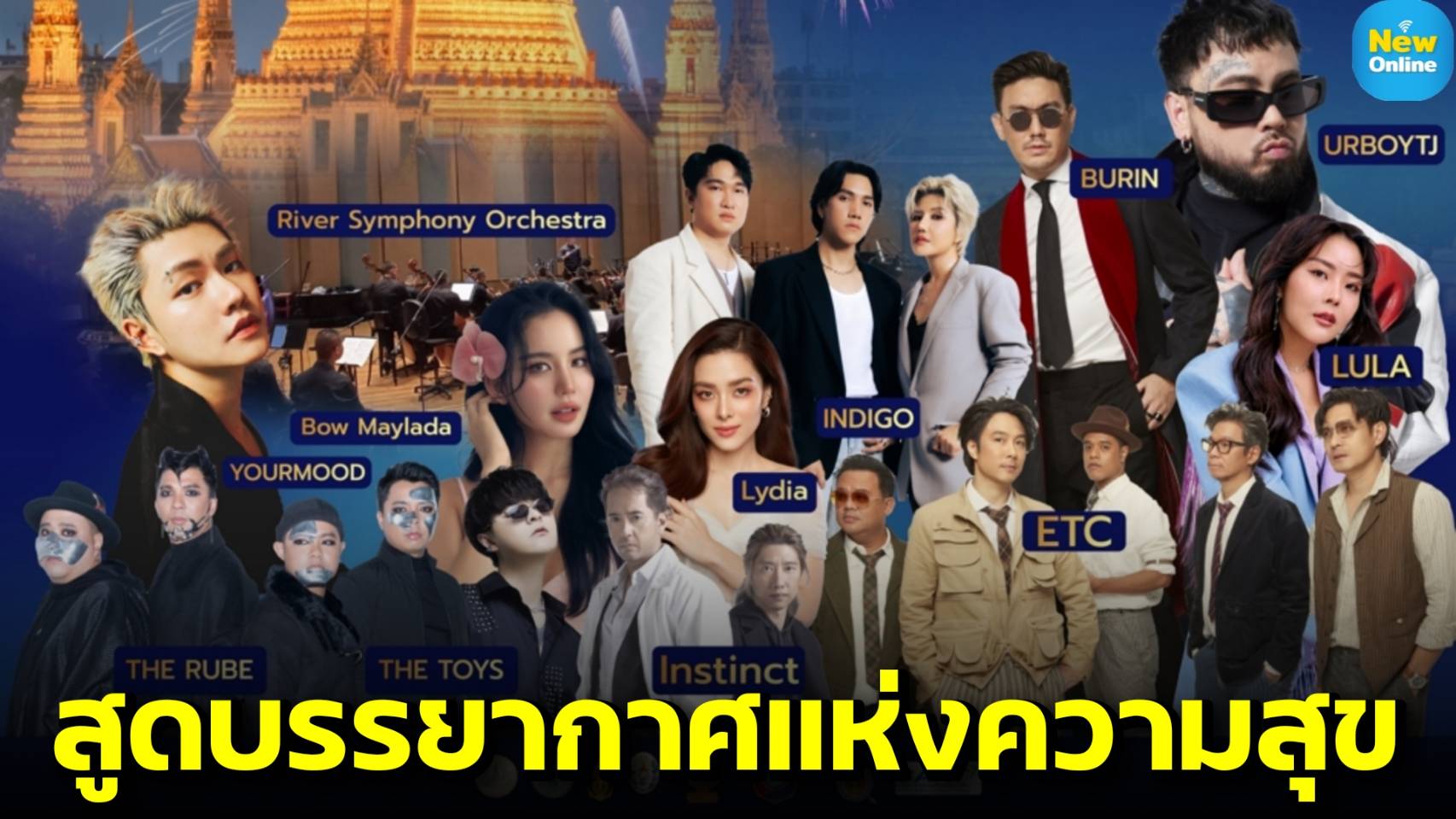 เชิญร่วมฉลองรับศักราชใหม่ 2568 กับดินแดนแห่งรอยยิ้ม