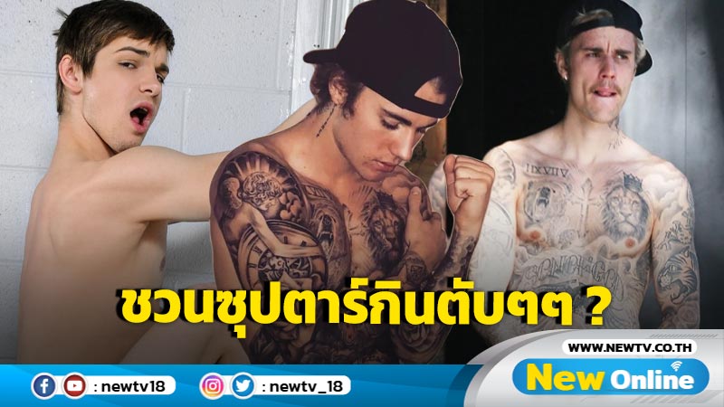 ช่างกล้า !! "จอห์นนี่ แรพิด" เคยชวน "จัสติน บีเบอร์" มากินตับแลกสองล้านดอลฯ