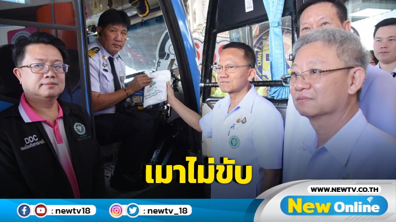 "สมศักดิ์"เตือนเมาไม่ขับโทษหนักคุก 15 ปี ปรับ 2 แสน (มีคลิป)