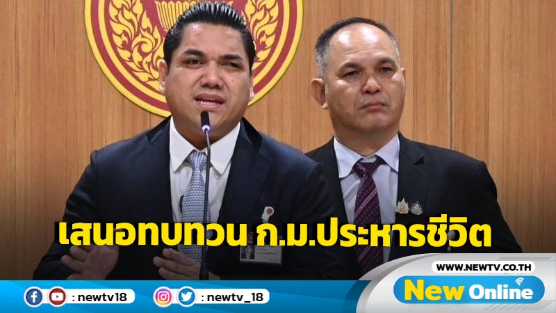  "ศาสตรา" จี้ทบทวนกฎหมายประหารชีวิตใหม่หลังเหตุกราดยิง